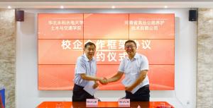 高遠(yuǎn)路業(yè)與華北水利水電大學(xué)土木與交通學(xué)院簽署校企合作框架協(xié)議